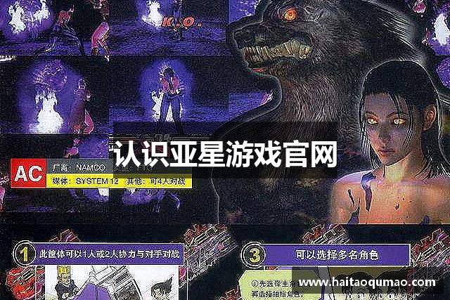 认识亚星游戏官网